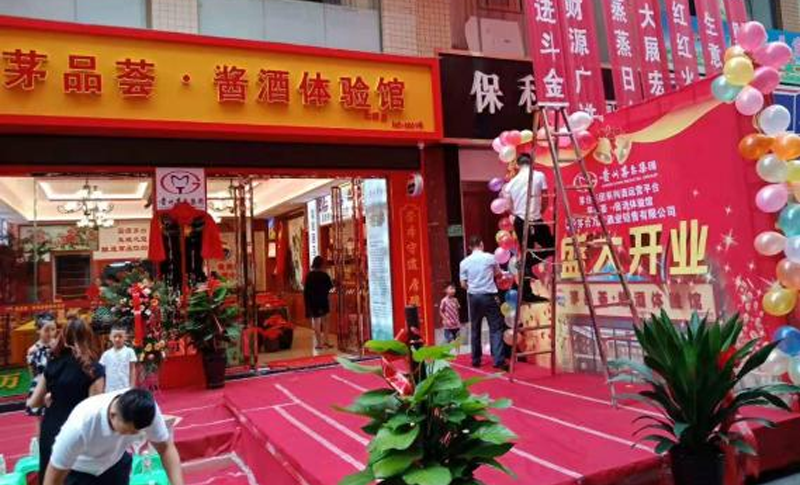 茅品薈 · 醬酒體驗(yàn)館